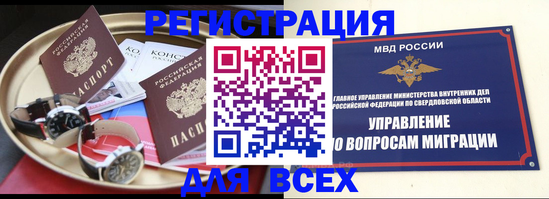 временная регистрация в квартире в Новой Ляле